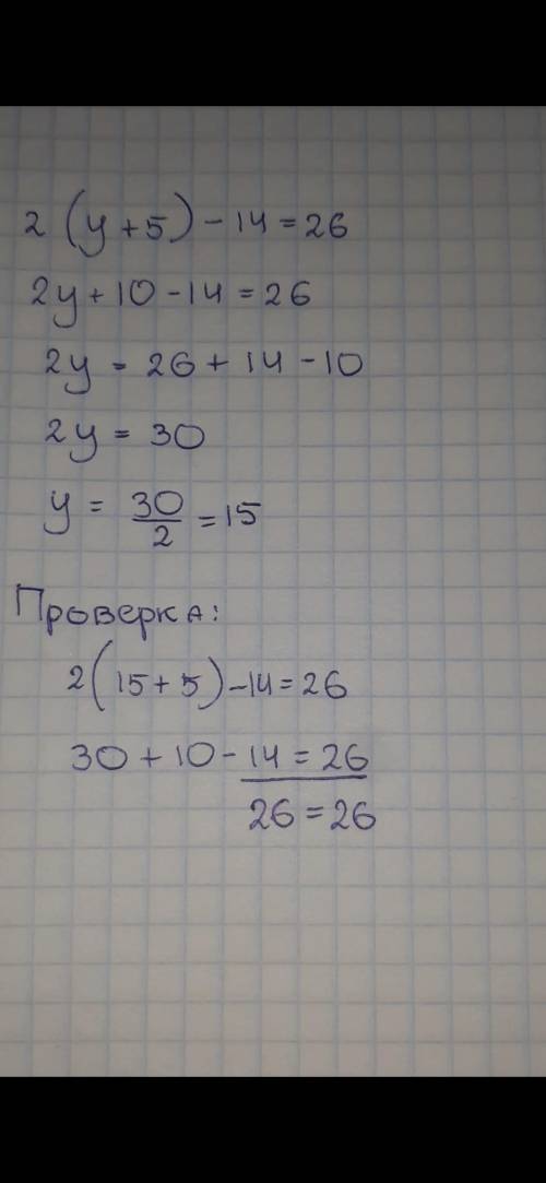 ТЕКСТ ЗАДАНИЯ Решите уравнение и выполните проверку2(y+5)-14=26 ЭТО СОЧ ​