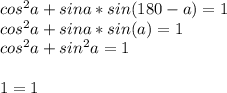 cos^2a+sina*sin(180-a)=1\\cos^2a+sina*sin(a)=1\\cos^2a+sin^2a=1\\\\1=1