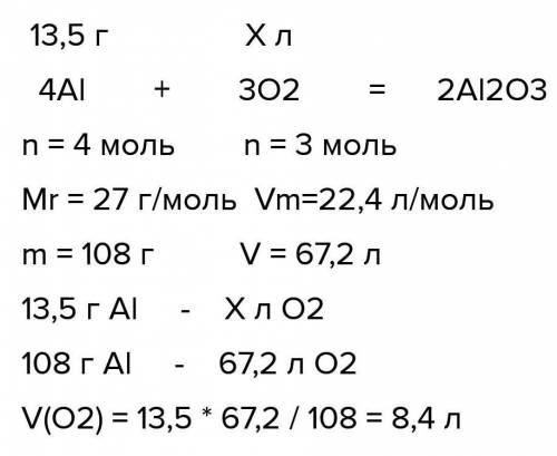 Решить задачу: По уравнению реакции2Al2O3 = 4Al + 302определите, какой объём кислорода (при Н.у.) вы