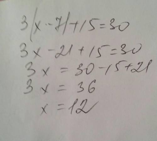 СОЧ 5. Решите уравнение (проверку не надо): 3(x-7) +15=30 дам 10 болов. С​