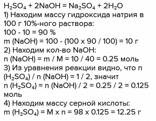 Раствор серной кислоты H 2 SO 4 массой 300 г и массовой долей кислоты ɷ = 15% нейтрализован растворо