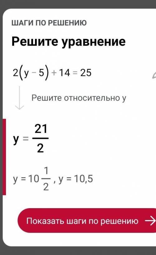 Решите уравнение 2(y-5)+14=25 ​