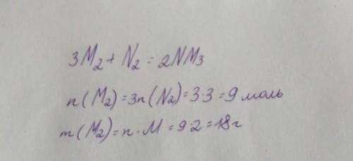 По уравнению реакции 3H2 + N2 = 2NH3 определите, сколько граммов азота полностью прореагирует с 33,6
