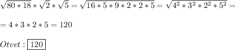 \sqrt{80*18}*\sqrt{2}*\sqrt{5}=\sqrt{16*5*9*2*2*5}=\sqrt{4^{2}*3^{2}*2^{2}*5^{2}} =\\\\=4*3*2*5=120\\\\Otvet:\boxed{120}