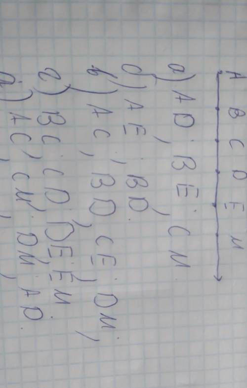 На луче с началом в точке А отложите последовательно пять отрезков: AB = BC = CD = DE = EM. Запишит