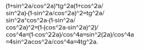 Tg^2A/(1+tg^2A)*1+Ctg^2A/Ctg^2A=Tg^2A