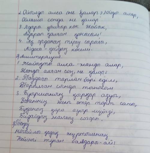 55-беттегі 7-тапсырманы орында (жырдағы троп түрлерін дәптерге теріп жаз)