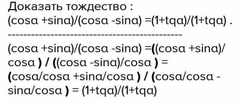 (1-SinA)*(1+SinA)=(SinA*CosA)/TgA