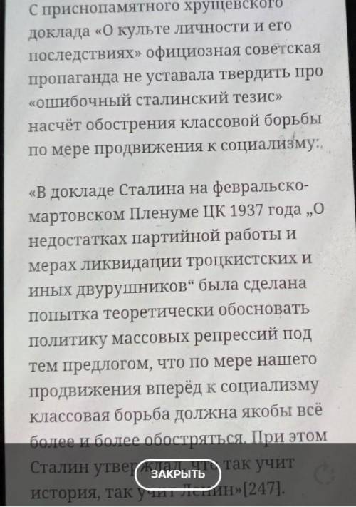 1. Ознакомиться с теорией «вождя народов» «об обострении классовой борьбы», что стало обоснованием д