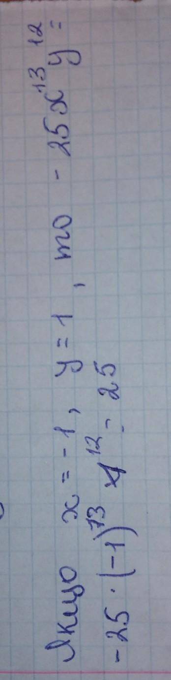 Спростіть вираз -40х³y⁸*(-5/6x⁴y²)²*0.9x² та обчисліть його значення, якщо х=-1 y=1