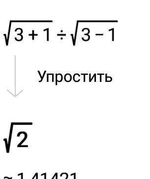 √3+1/√3-1 найдите ответ