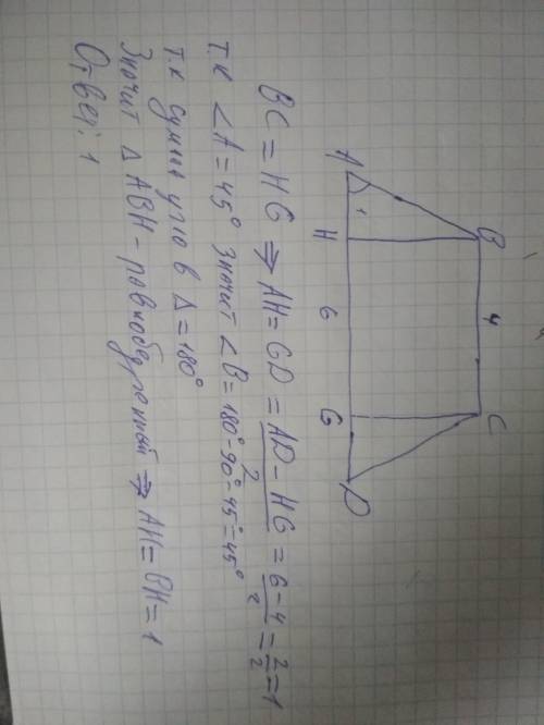 основание равнобедренной треугольника трапеции равны 6 см и 4 см а острый угол равен 45 градусов Най