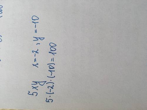 Значення одночлена 5ху, якщо х=-2 а у=-10