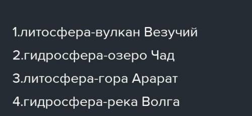 Компоненты литосферы и гидросферы Используя текст учебника и физическую карту Казахстана, заполните