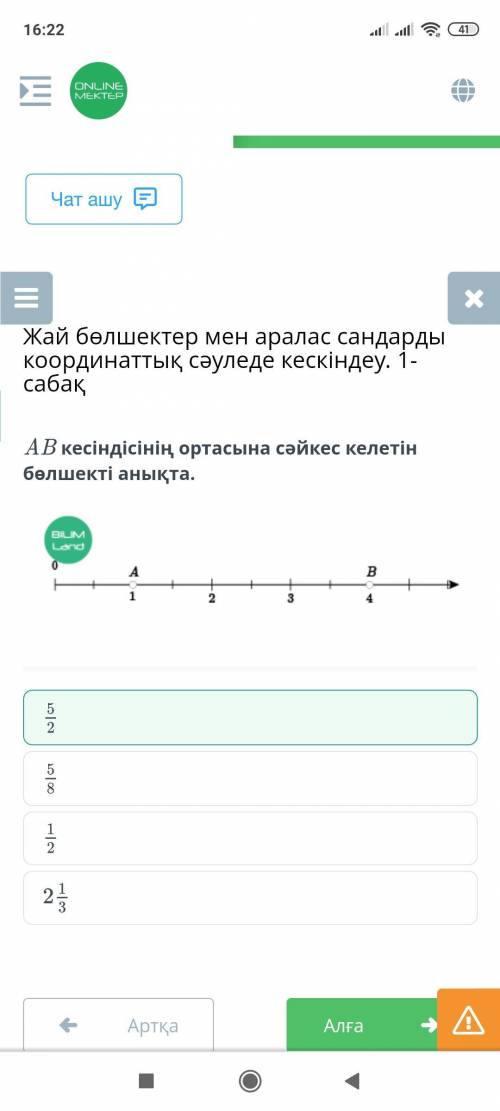 Определи дробь, которая соответствует середине отрезка АВ. АB1238512​