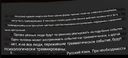 Перевод текста на русский язык