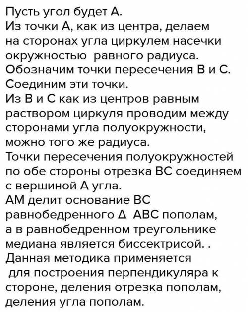 1. С циркуля и линейки постройте биссектрисы углов тупоугольного, остроугольного и прямоугольного тр