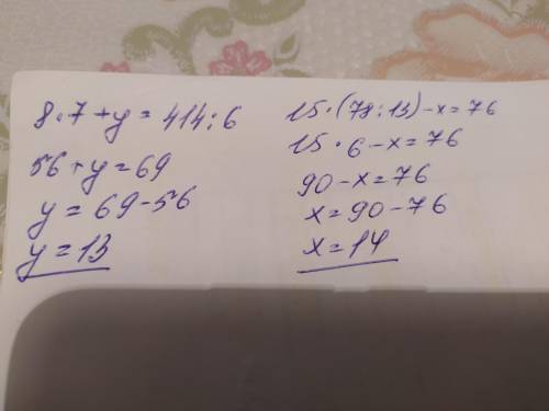 Розв'язання рівняння 8×7+y=414÷6 ;. 15×(78÷13)-x=76.