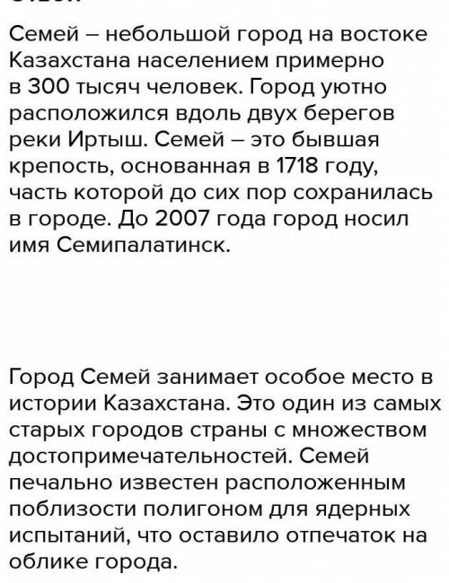 ПИСЬМО (ЭТО СОЧ) Напишите текст-описание на тему «Достопримечательности моего края» , применяя прила