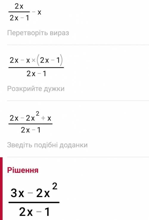 2x/2x-1 - 3x в квадрате/3х