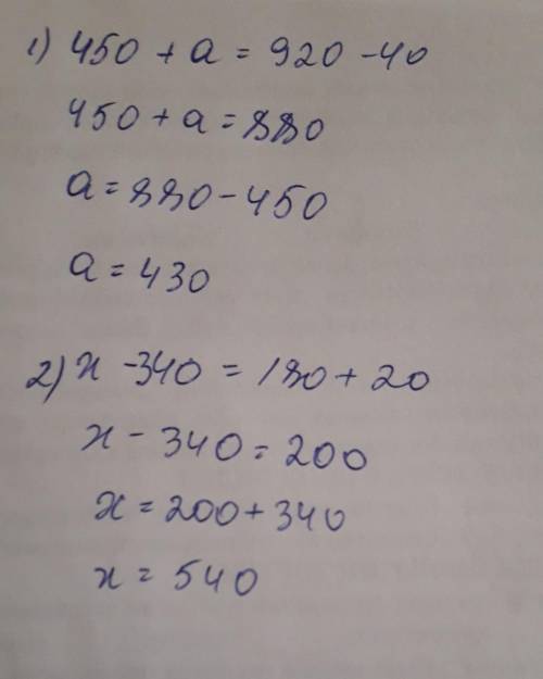 450 + а = 920 – 40 х – 340 = 180 + 20это уравнение