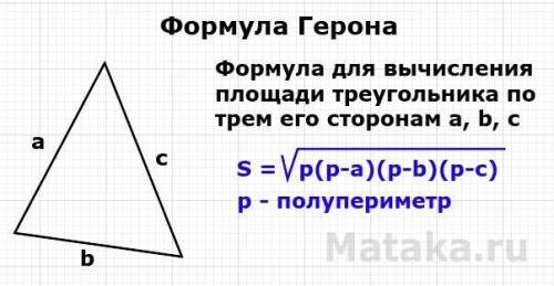 Знайдiть за формулою Герона площу трикутника зi сторонами распишите. БУДУ ОЧЕНЬ БЛАГОДАРЕН.