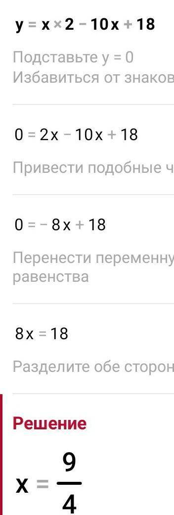 Найти минимальное значение функции у=х^2-10х+18