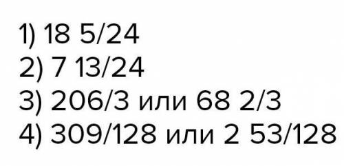 Найти сумму чисел:2 3/4 и -5 1/3 1)-3 5/12 2)-3 7/12 3)3 7/12 4)8 1/12