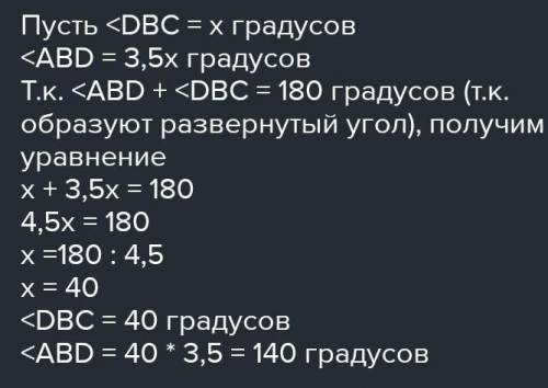 Чему равна градусная мера угла CBD, если угол АВС больше его на 100°? 1. 40° 2. 140° 3. 180°