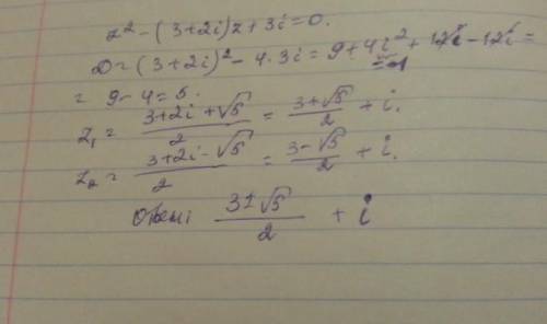 никто не отвечает, уже 3 спрашиваю, z^2+(1+2i) z-3i=0ответ может быть не красивый​
