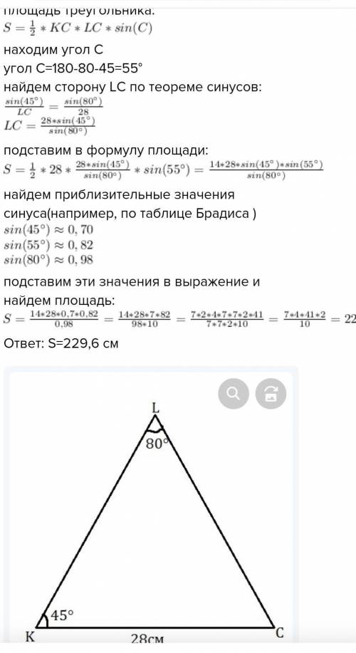 Определи площадь треугольника ALT, если AT = 11 см, ∡A=35°, ∡L=80°.