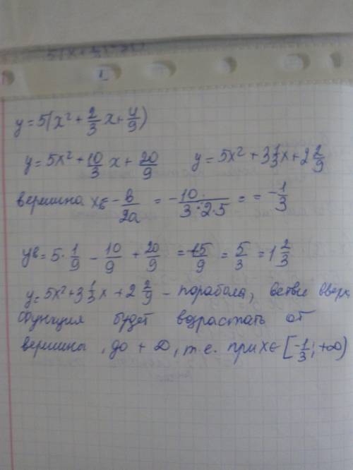 Найдите промежутки возрастания функции y=5(х+1/3)2 с решением