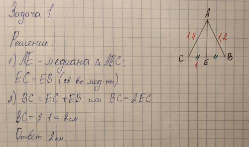 В треугольнике ABC проведена медиана AE. Найдите BC, если известно что AB=1,2 см, AC=1,4 см, EC=1 см