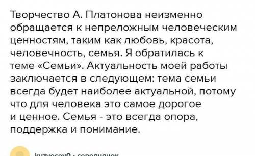 написать сочинение на тему Роль ребенка в укреплении семьи. По рассказу Платонова Возвращение​