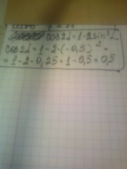 Найти значение cos 2a если sin a= - 0,5 и 3П/2 <a<2П​