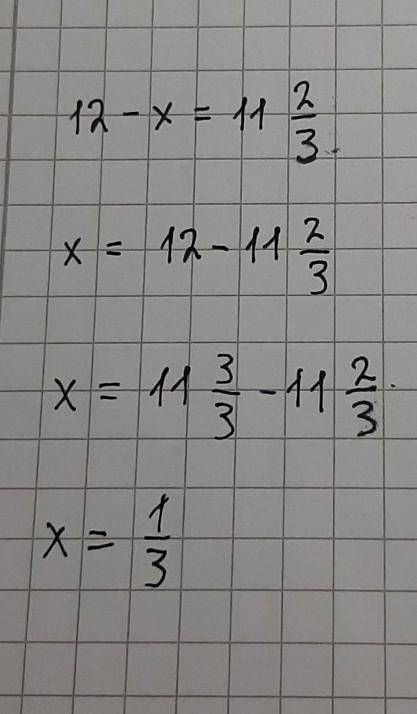 Чему равен x в уравнении 12-x=11 2/3​