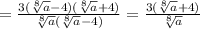 =\frac{3(\sqrt[8]{a}-4)(\sqrt[8]{a}+4)}{\sqrt[8]{a}(\sqrt[8]{a}-4)}=\frac{3(\sqrt[8]{a} +4)}{\sqrt[8]{a}}