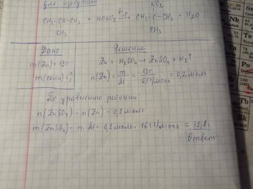 Ребята, очень Обчисліть масу солі , що утворилася під час взаємодії цинку массою 13 г із сульфатною