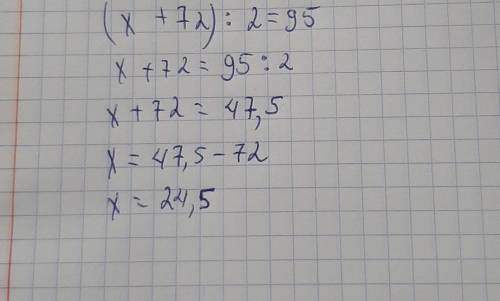 (X +72): 2= 95X.+72=X + 72 =X=Х=Решить уравнение​