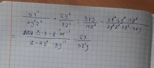 Упростите выражение: 3x²/2y²z²×6y²/7z⁶÷9xy/14z²​