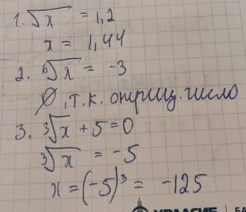 Решить уравнения: 1. 2. 3. НА ЗАВТРА​