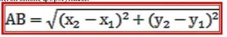 Вычислите расстояние между точками C(7;-1) и D(2;11)​