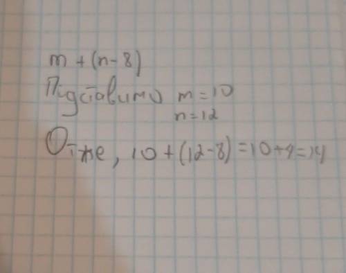 Обчисли значення виразу m+(n-8), якщо m=10;n=12.