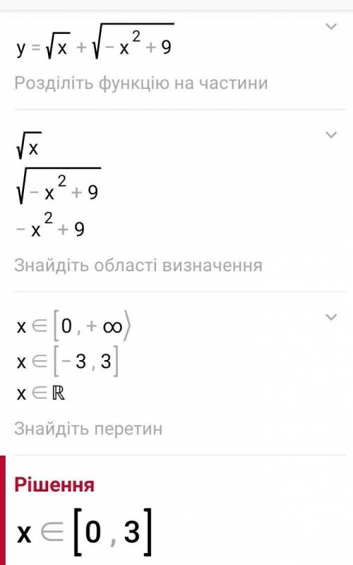 Найдите область определения фунции y=√x + √9-x^2