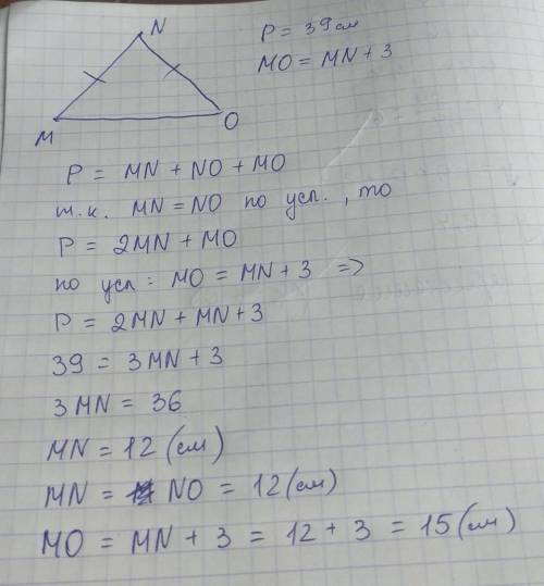 N Дано: треугольник МNO — равнобедренный,MO — основание. P треугольника MNO = 39 см.Боковая сторона
