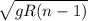 \sqrt{gR(n-1)}