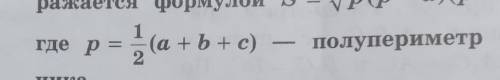 Вычисли площадь треугольника, если его стороны соответственно равны 15дм, 13дм, 4дм.Дополнительные в