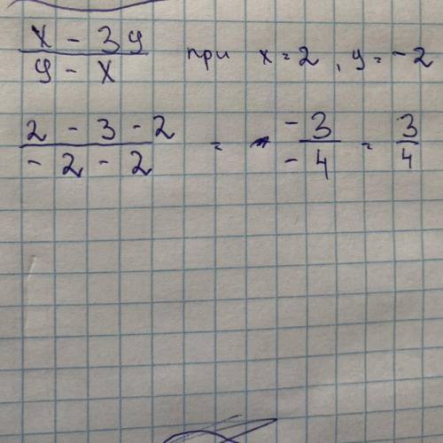 Найдите значения выражения х-3у/у-х, если х=2, у=-2 С решением