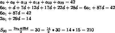 Найдите сумму первых тридцати членов арифметической прогрессии, если a2+a8+a13+a 18+a23+a29=42​