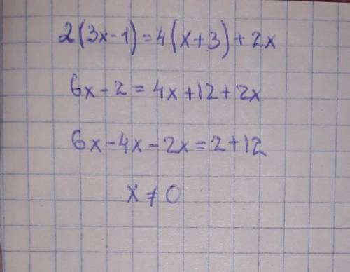 2(3х-1)=4(х+3)+2х7 кл​